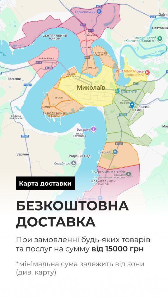 Безкоштовна доставка